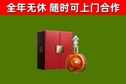 鹤山市回收路易十三