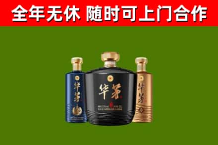 鹤山市回收华茅