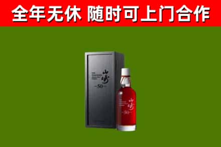 鹤山市烟酒回收50年山崎洋酒.jpg